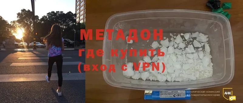 где продают   Вилюйск  МЕТАДОН methadone 